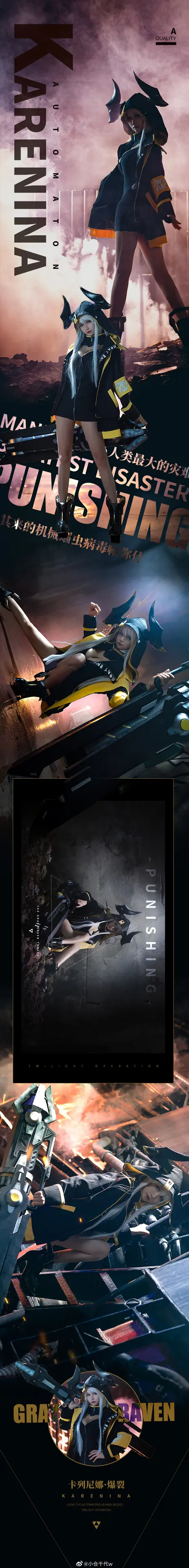 小仓千代w 微博图 卡列尼娜·爆裂 [11P]