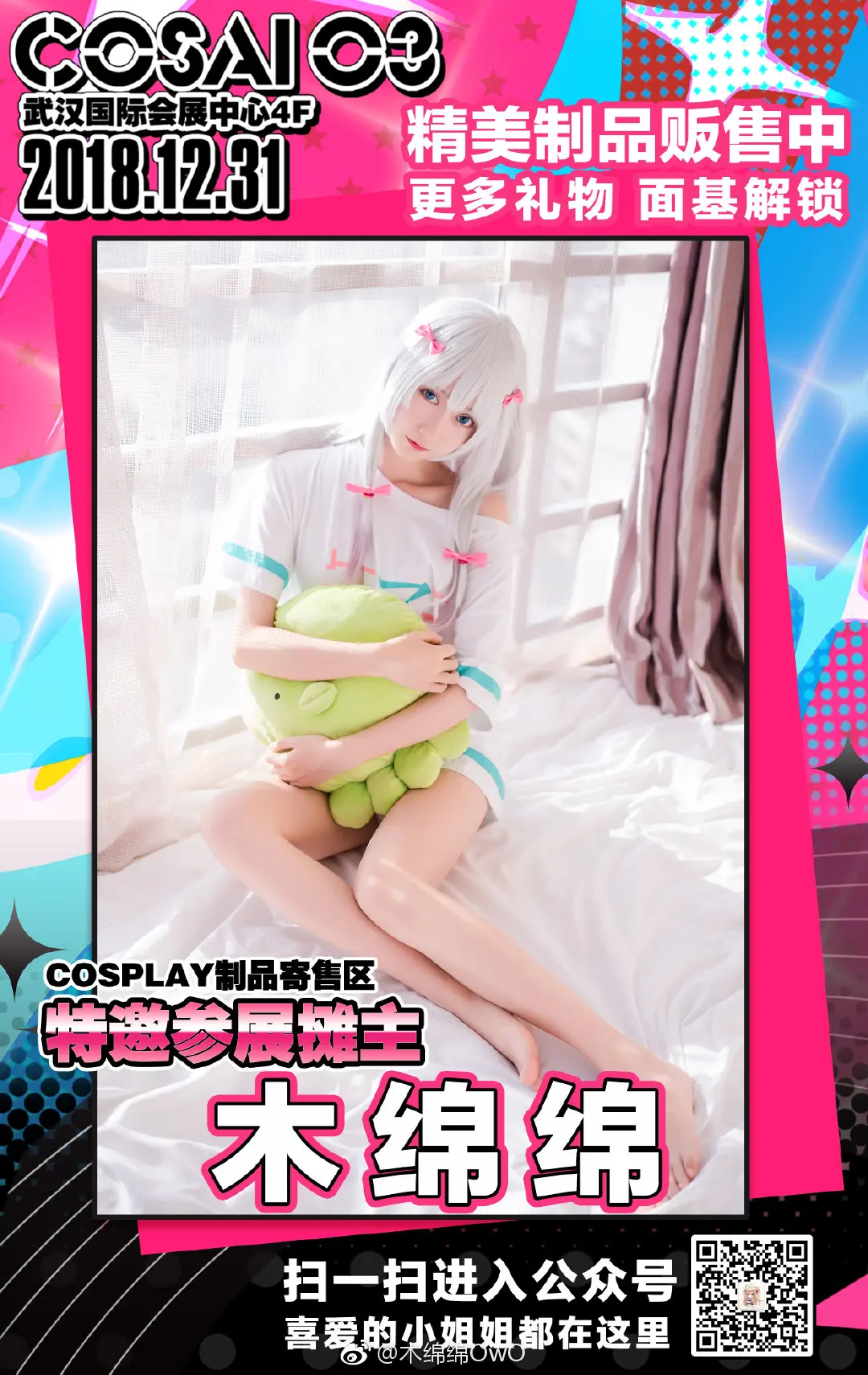 木绵绵 微博02 [50P]