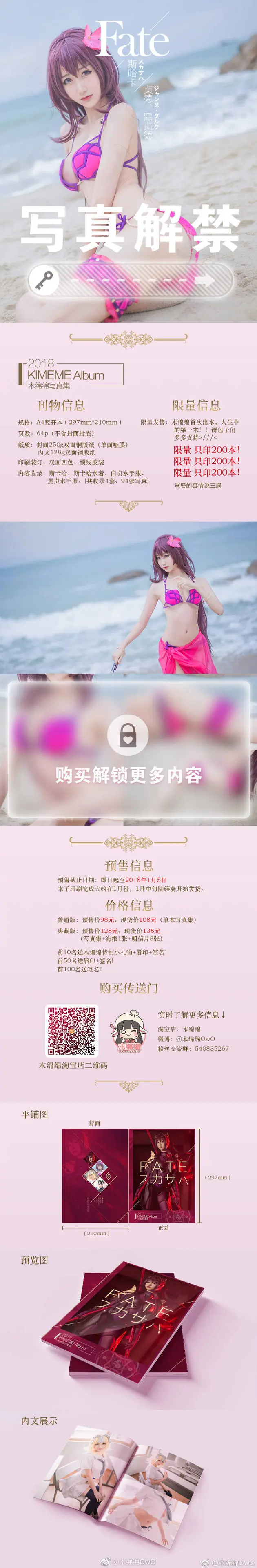 木绵绵 微博06 [50P]