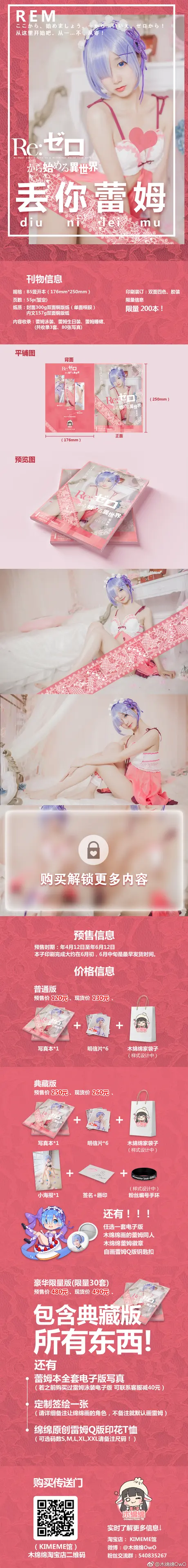 木绵绵 微博08 [50P]