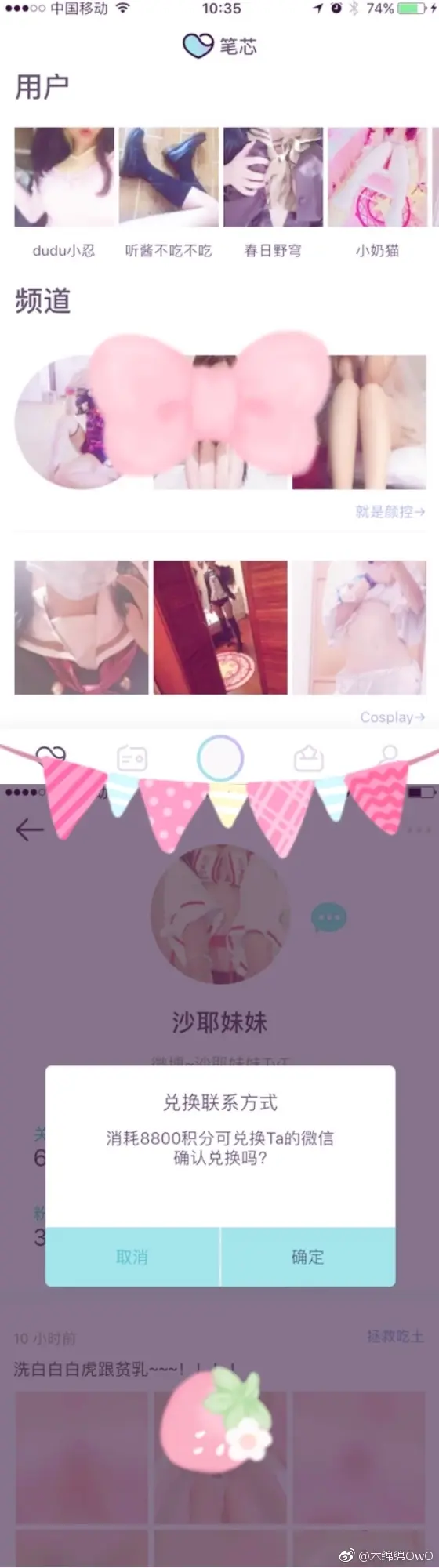 木绵绵 微博21 [50P]