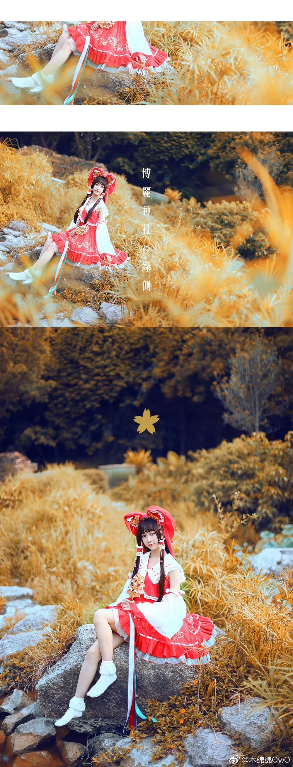 木绵绵 微博24 [50P]