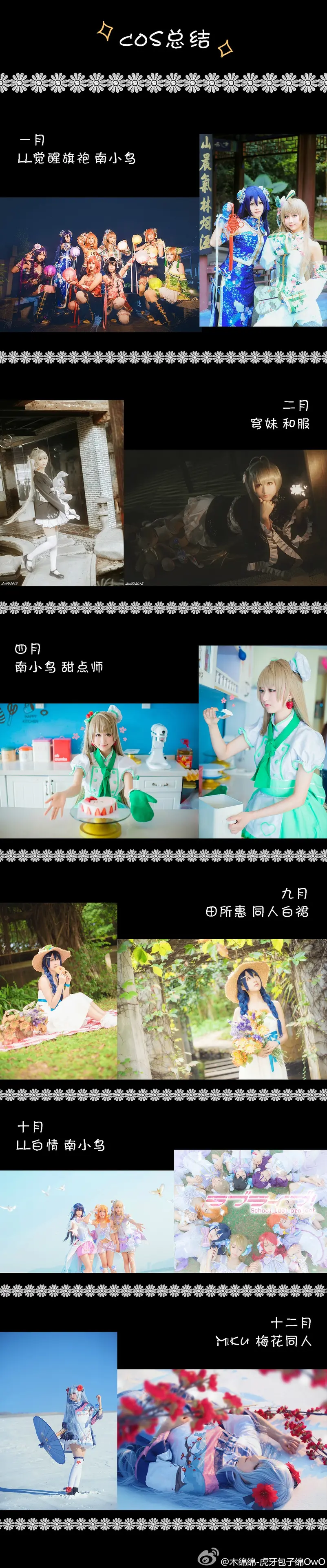 木绵绵 微博44 [50P]