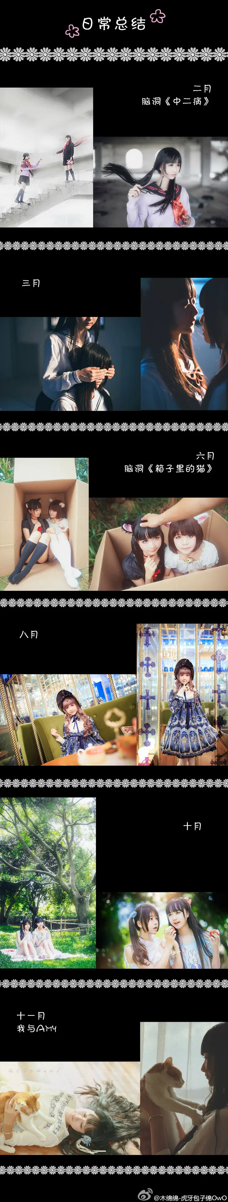 木绵绵 微博44 [50P]