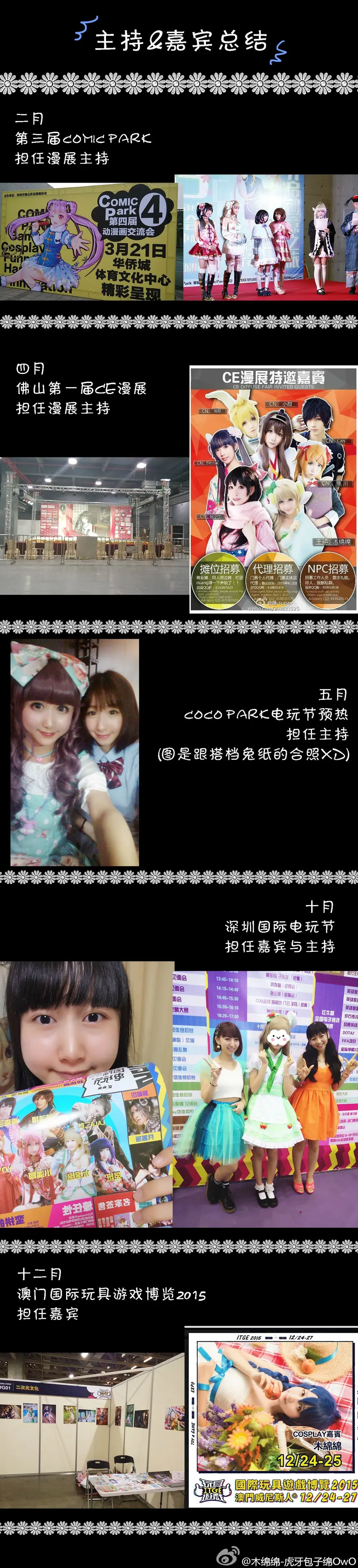 木绵绵 微博44 [50P]