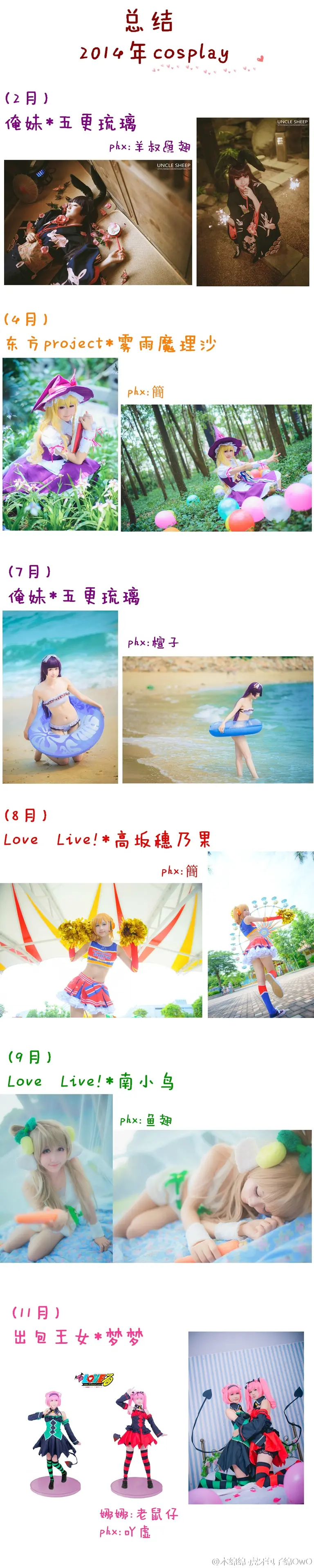 木绵绵 微博47 [50P]