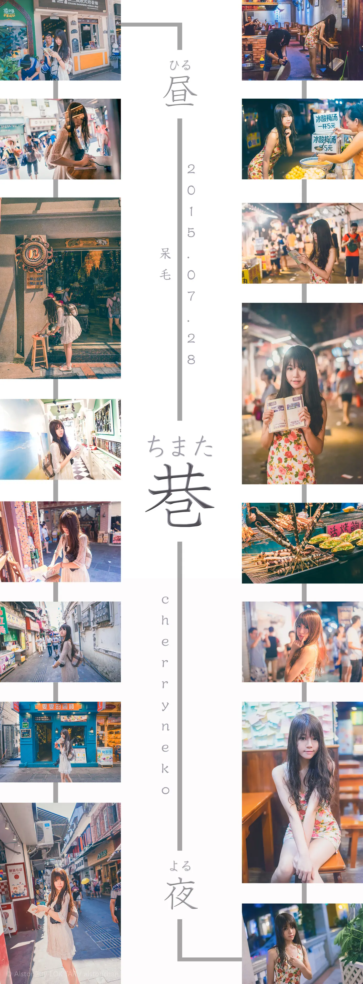 桜桃喵 中山街 [9P]