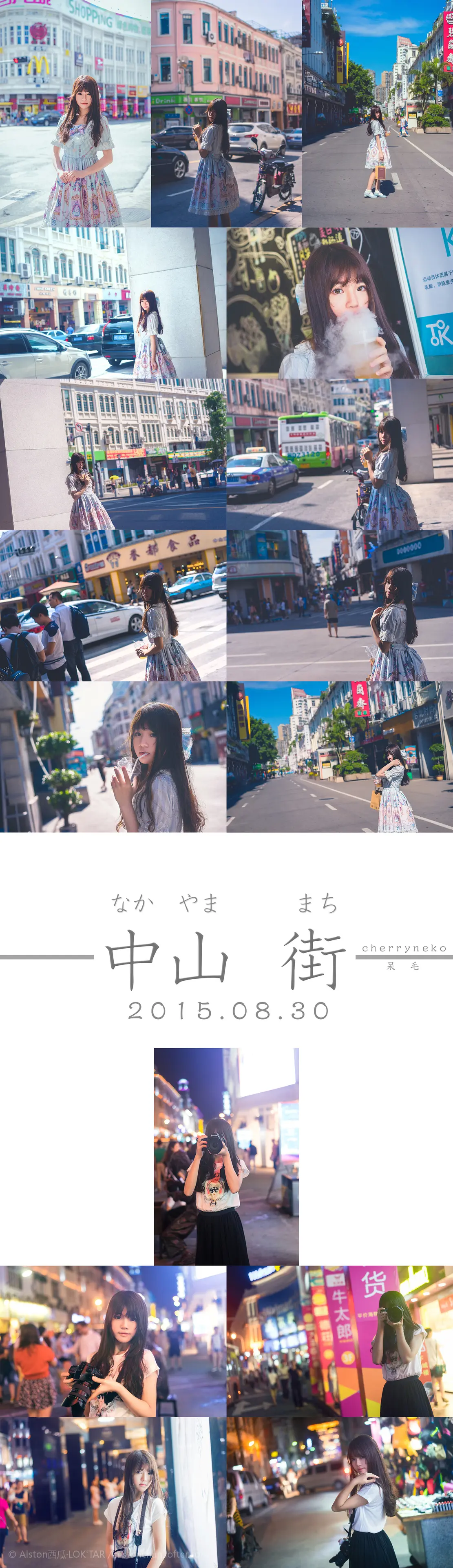 桜桃喵 中山街 [9P]