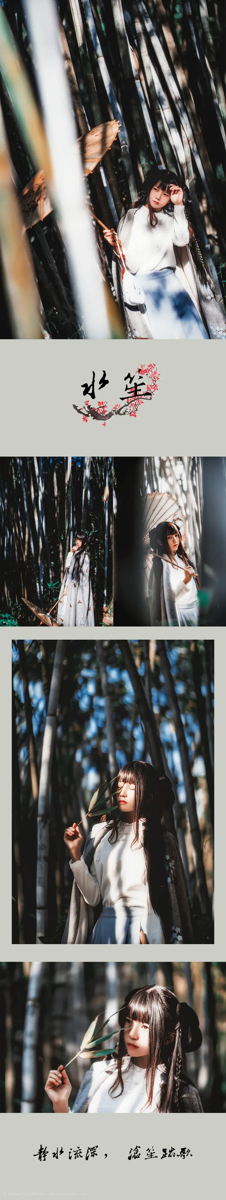 桜桃喵 水笙 [10P]