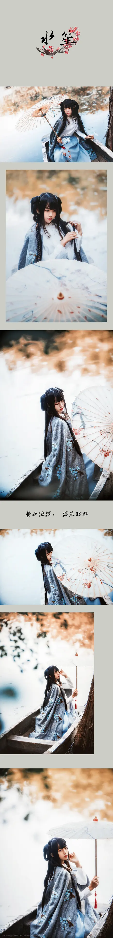 桜桃喵 水笙 [10P]