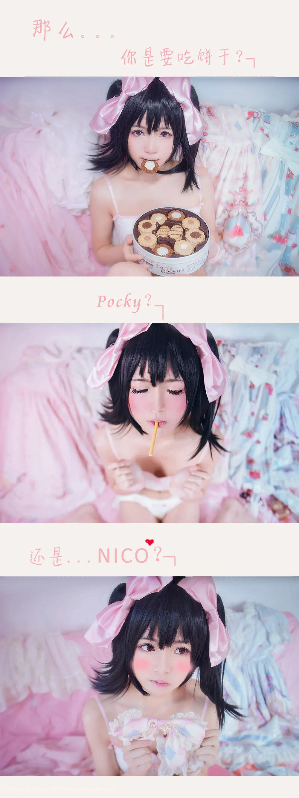 桜桃喵 矢泽妮可 [10P]