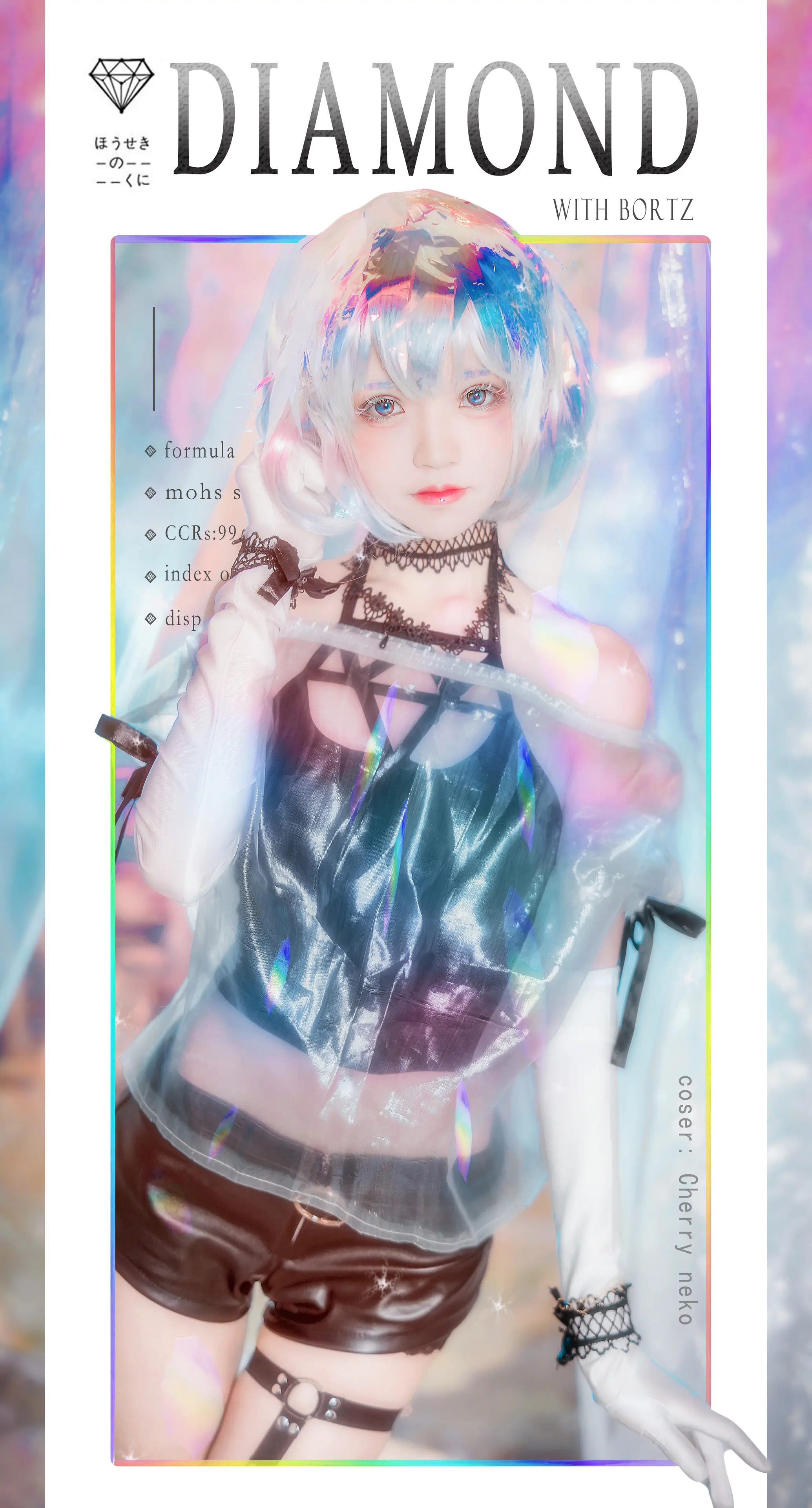 桜桃喵 钻石 [19P]