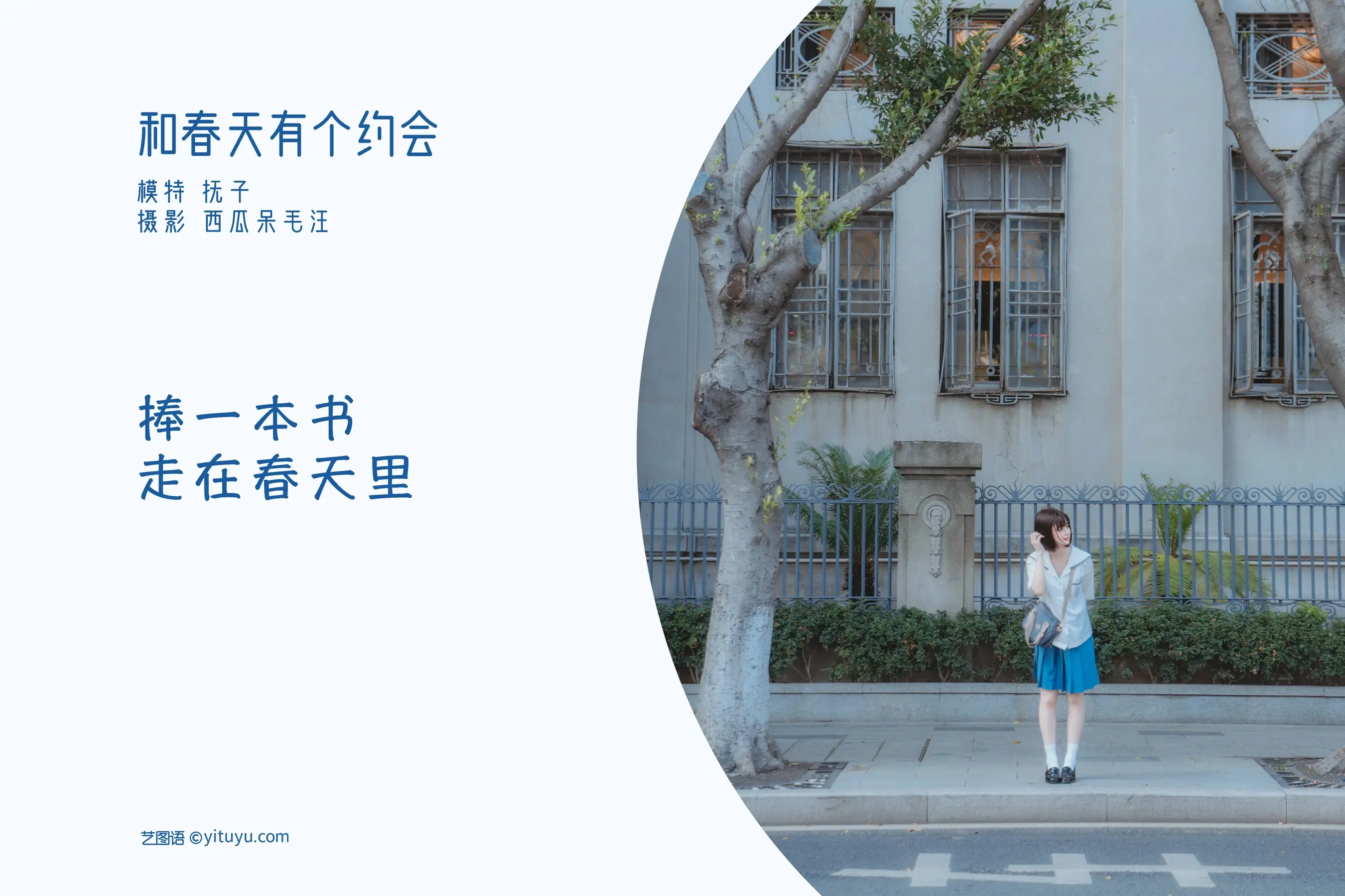 河豚抚子 和春天有个约会 [23P]