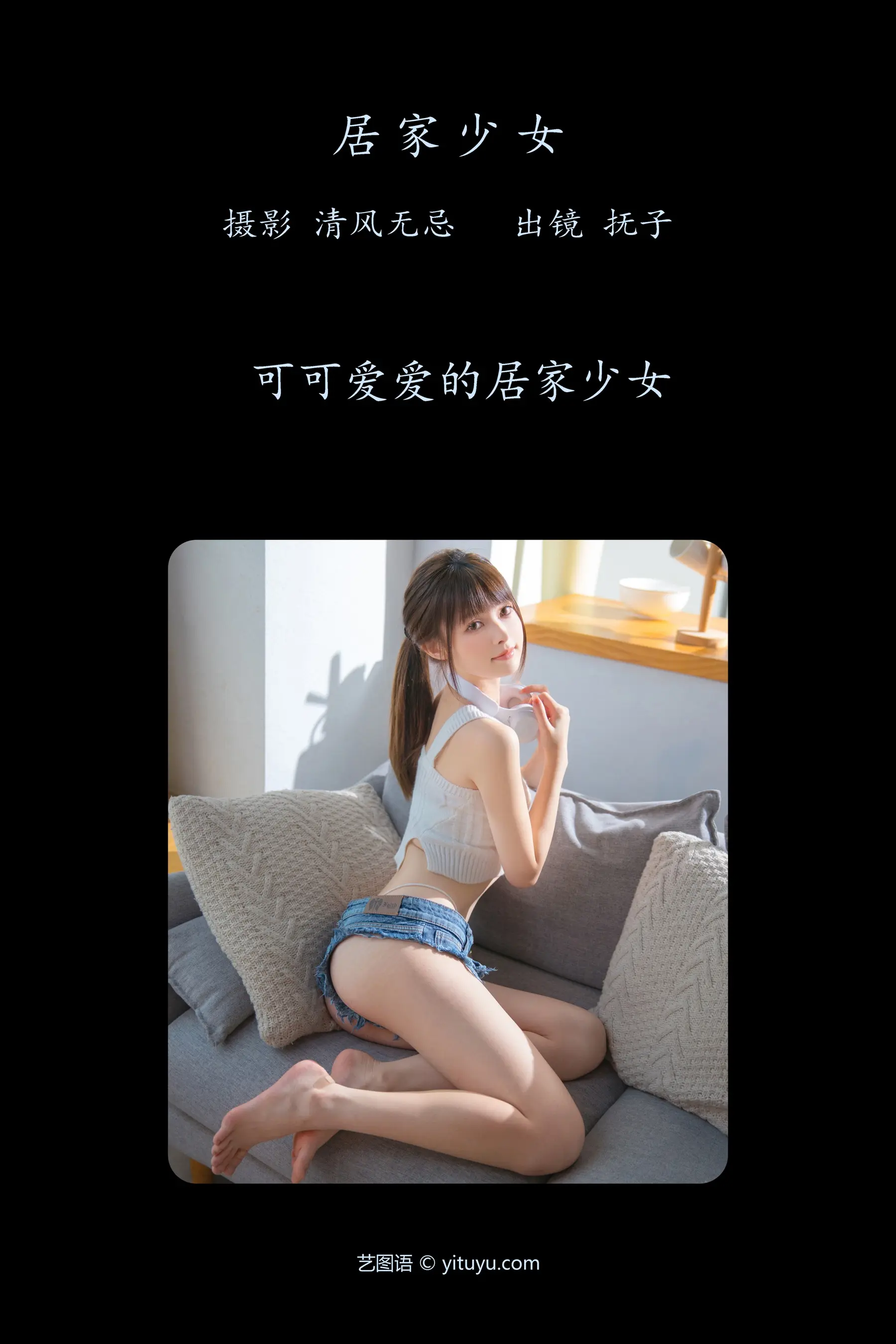 河豚抚子 居家少女[24P] [25P]