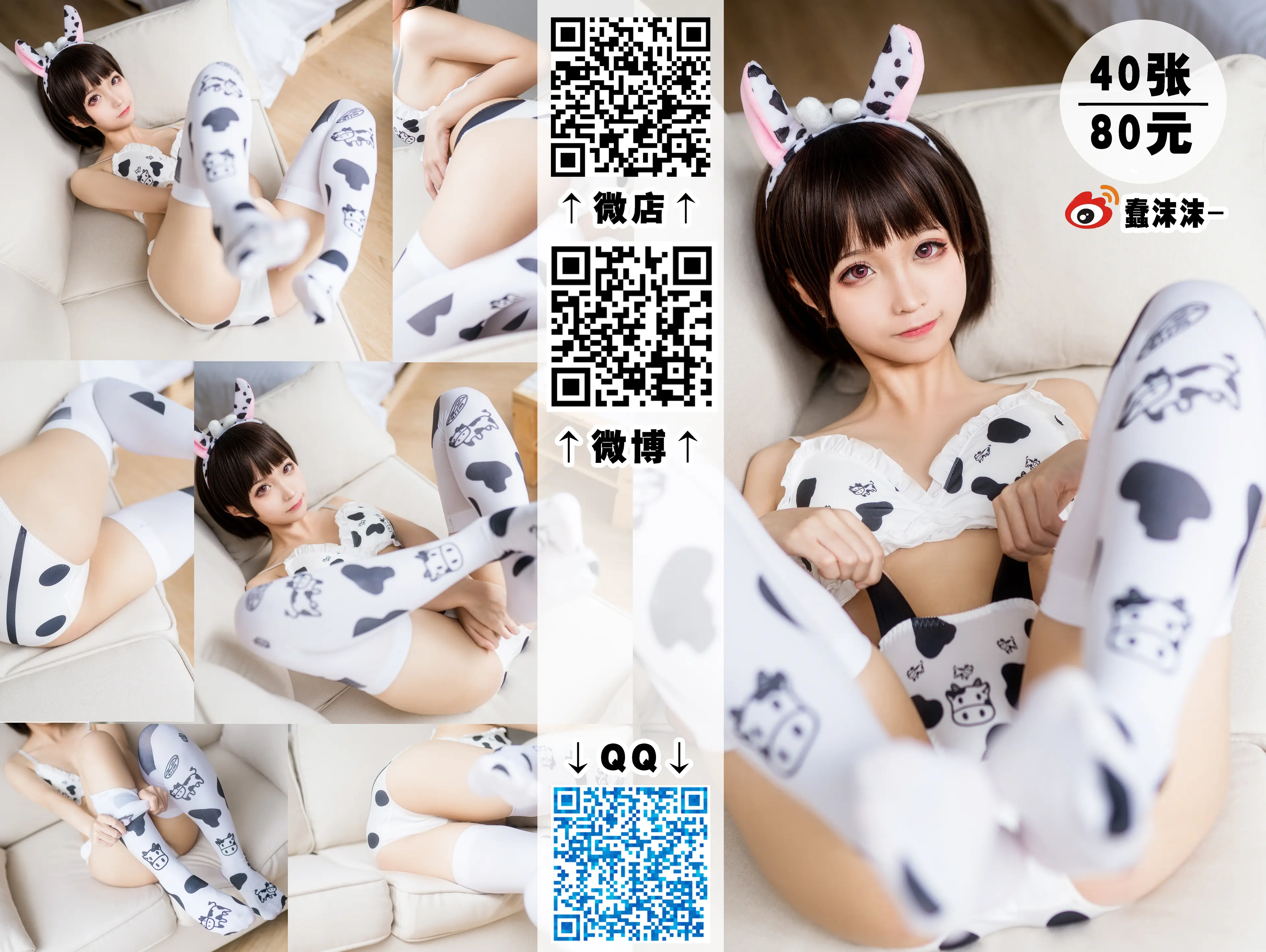 蠢沫沫 奶牛比基尼 [50P]